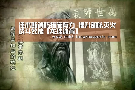 佳木斯消防措施有力 提升部队灭火战斗效能【龙珠体育】(图2) 龙珠体育