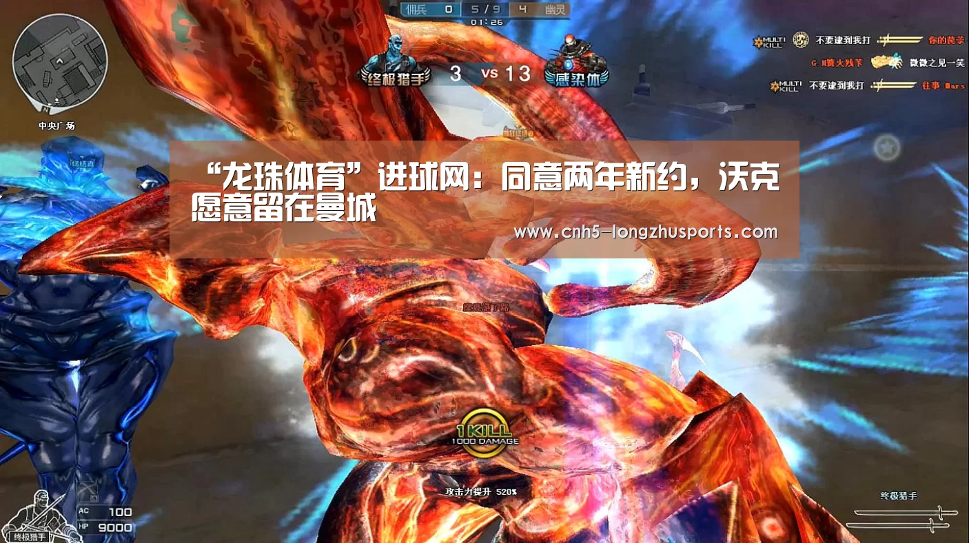 “龙珠体育”进球网:同意两年新约,沃克愿意留在曼城(图1) 龙珠体育体育