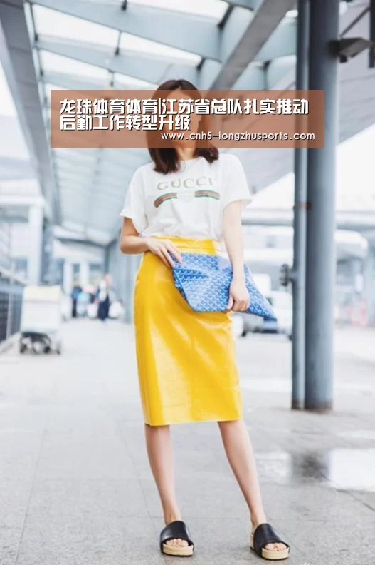 龙珠体育体育|江苏省总队扎实推动后勤工作转型升级(图2) 龙珠体育体育