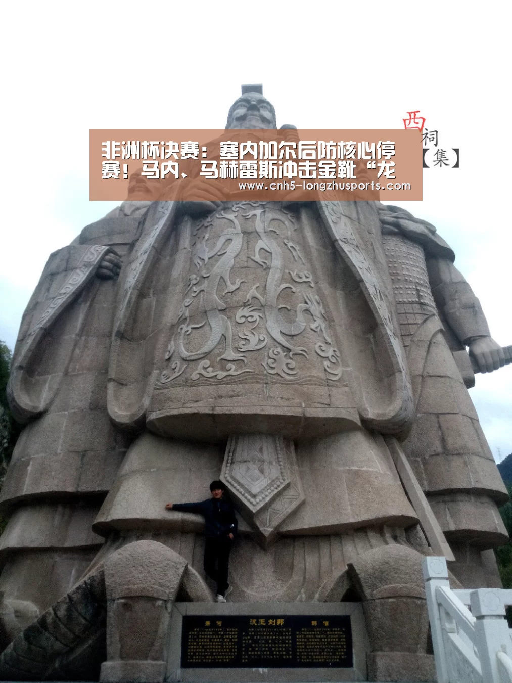 非洲杯决赛:塞内加尔后防核心停赛!马内、马赫雷斯冲击金靴“龙珠体育”(图1) 龙珠体育