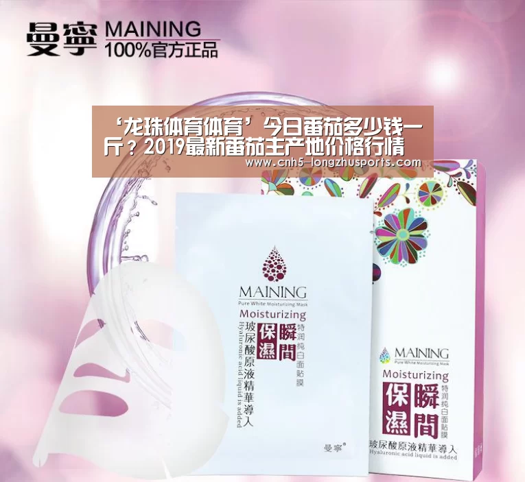 ‘龙珠体育体育’今日番茄多少钱一斤?2019最新番茄主产地价格行情(图3) 龙珠体育体育